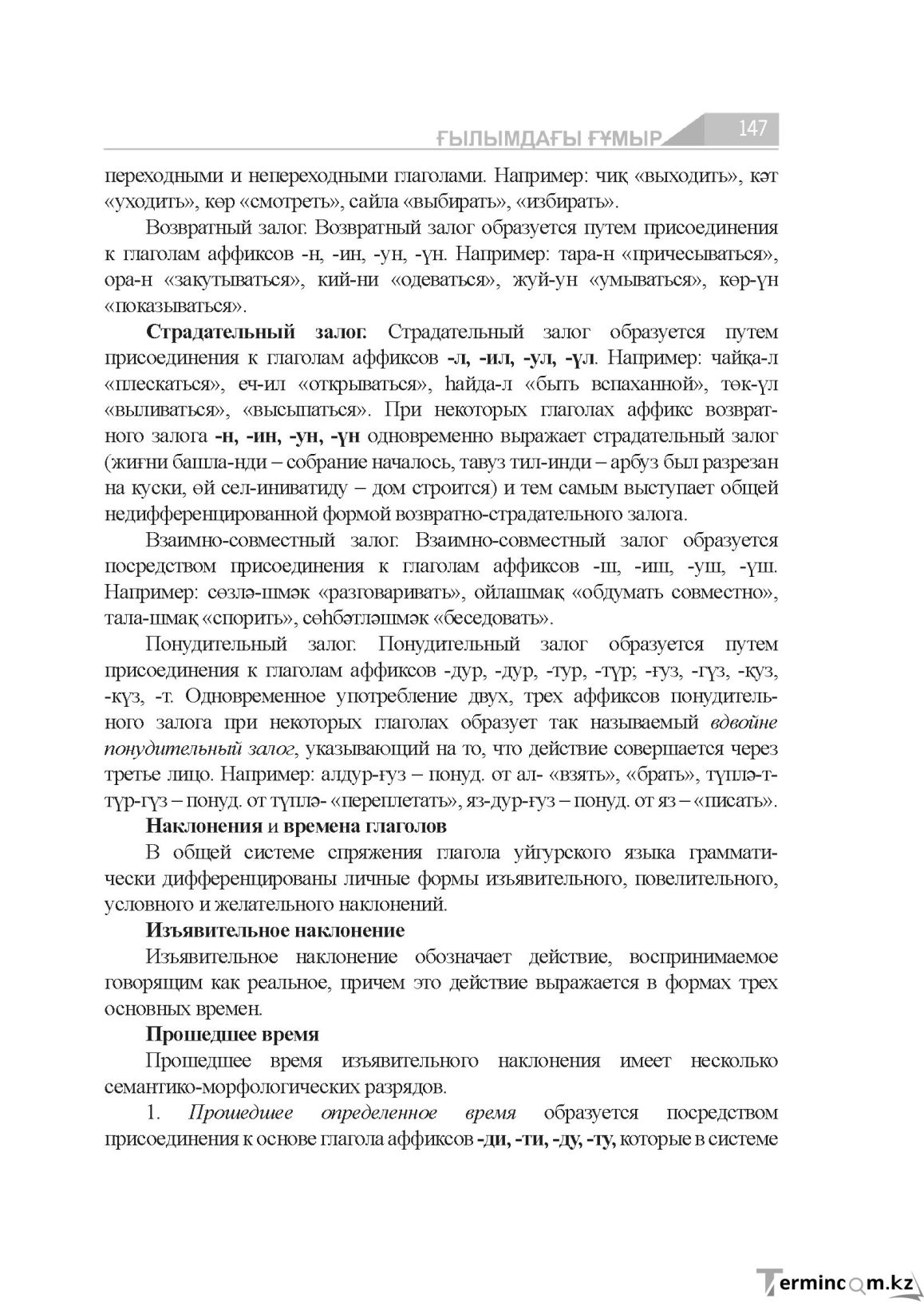 Бет 147