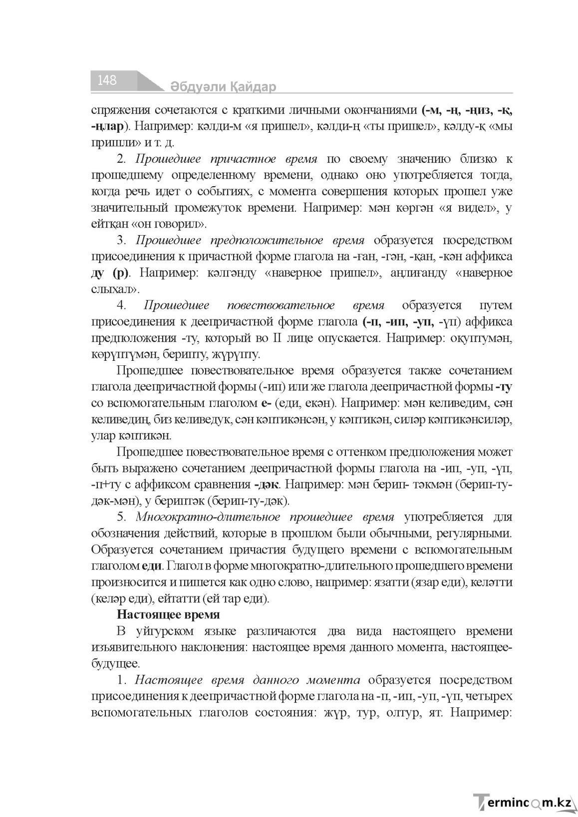 Бет 148