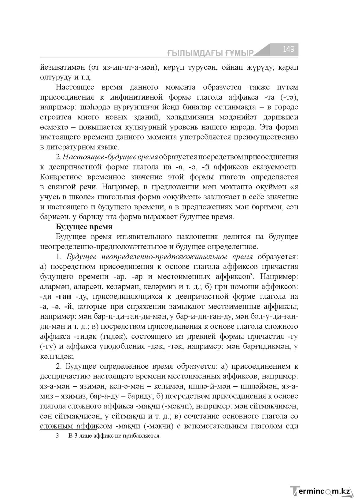 Бет 149