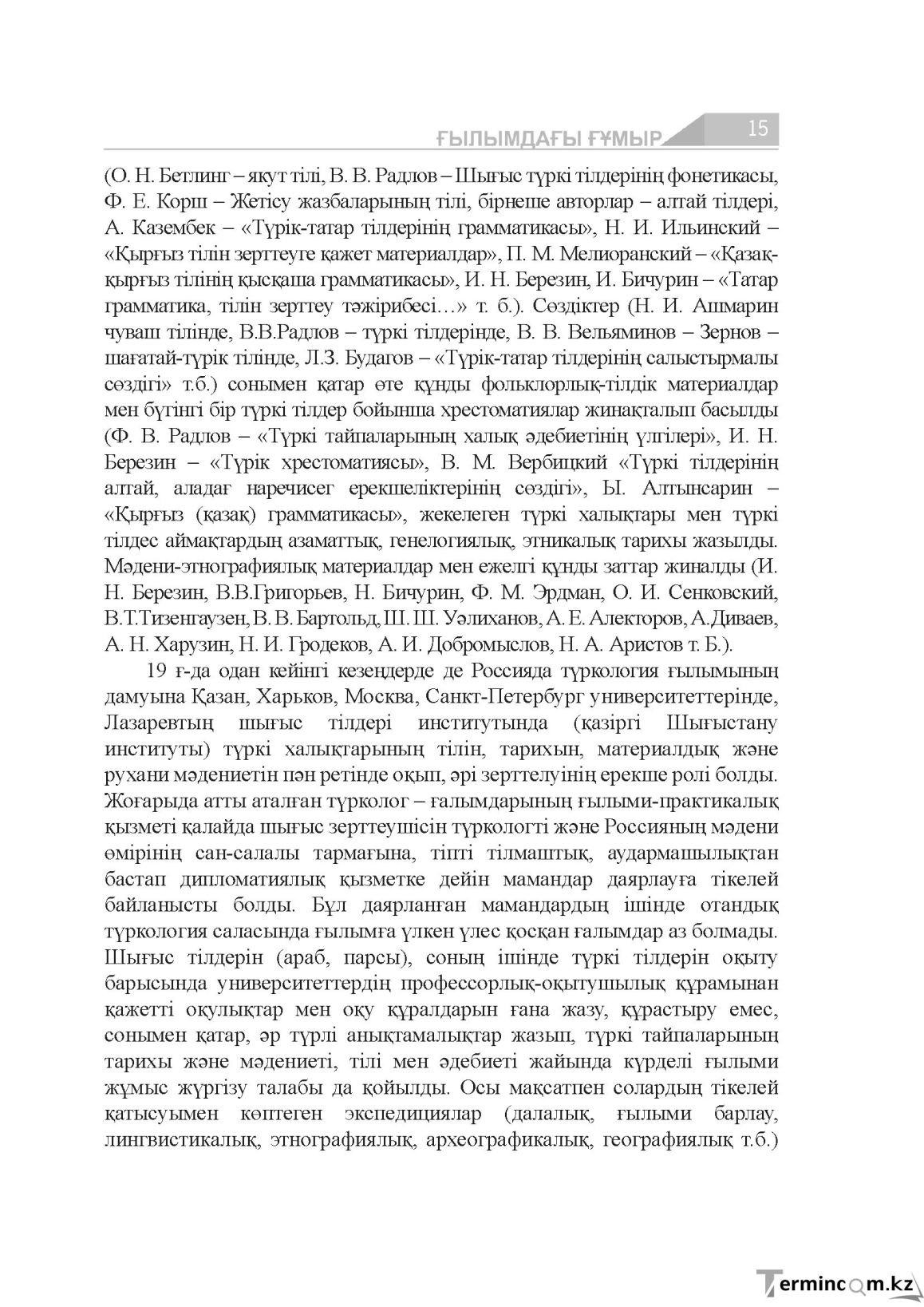 Бет 15