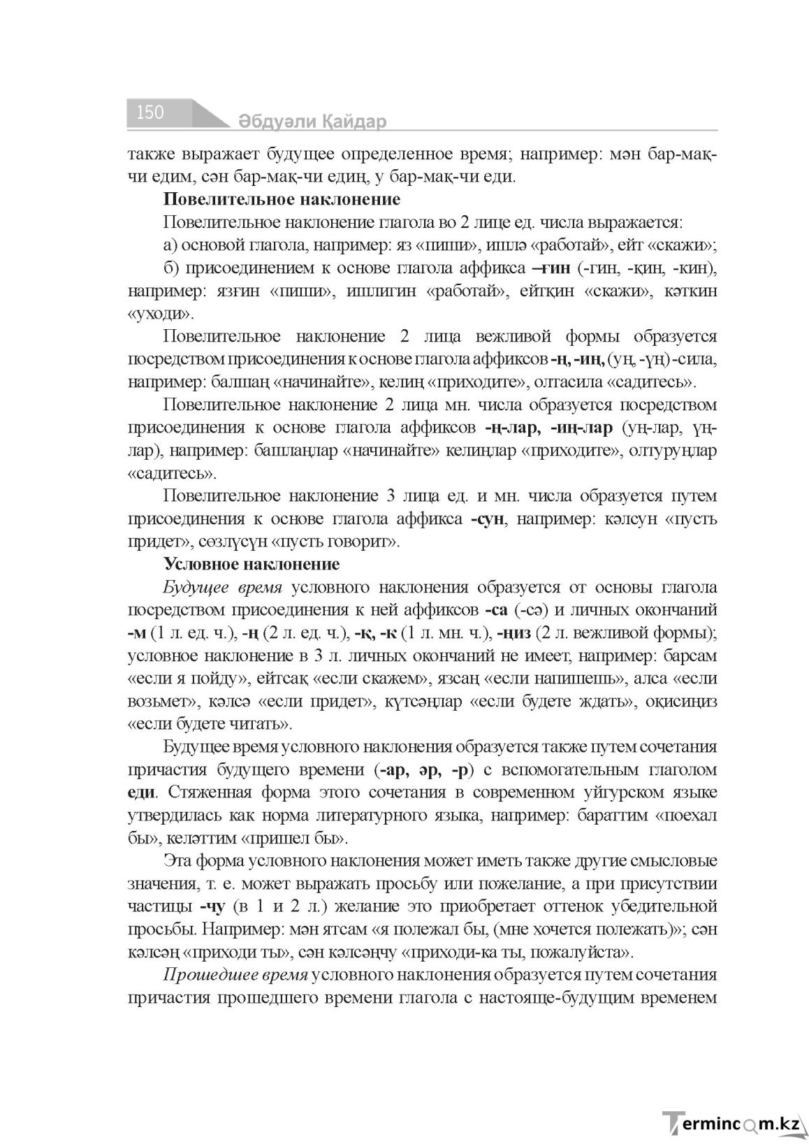 Бет 150