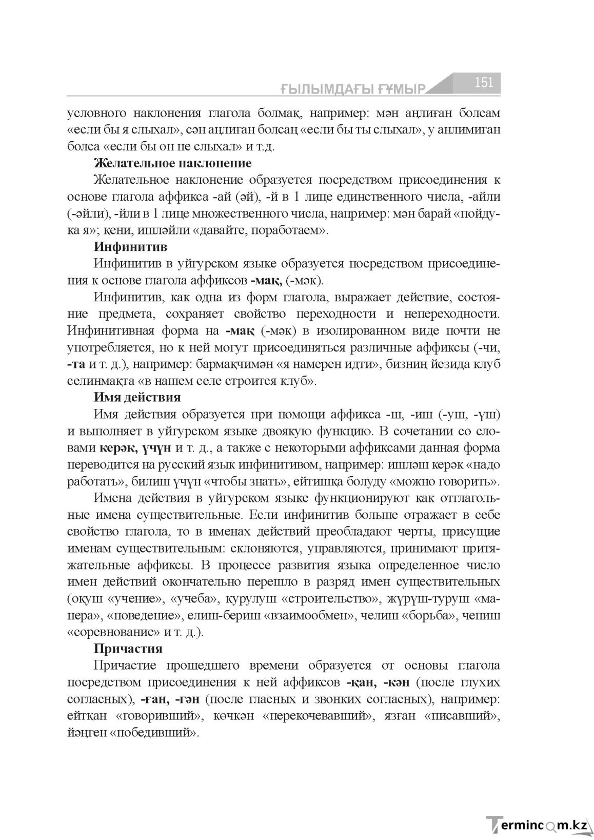 Бет 151