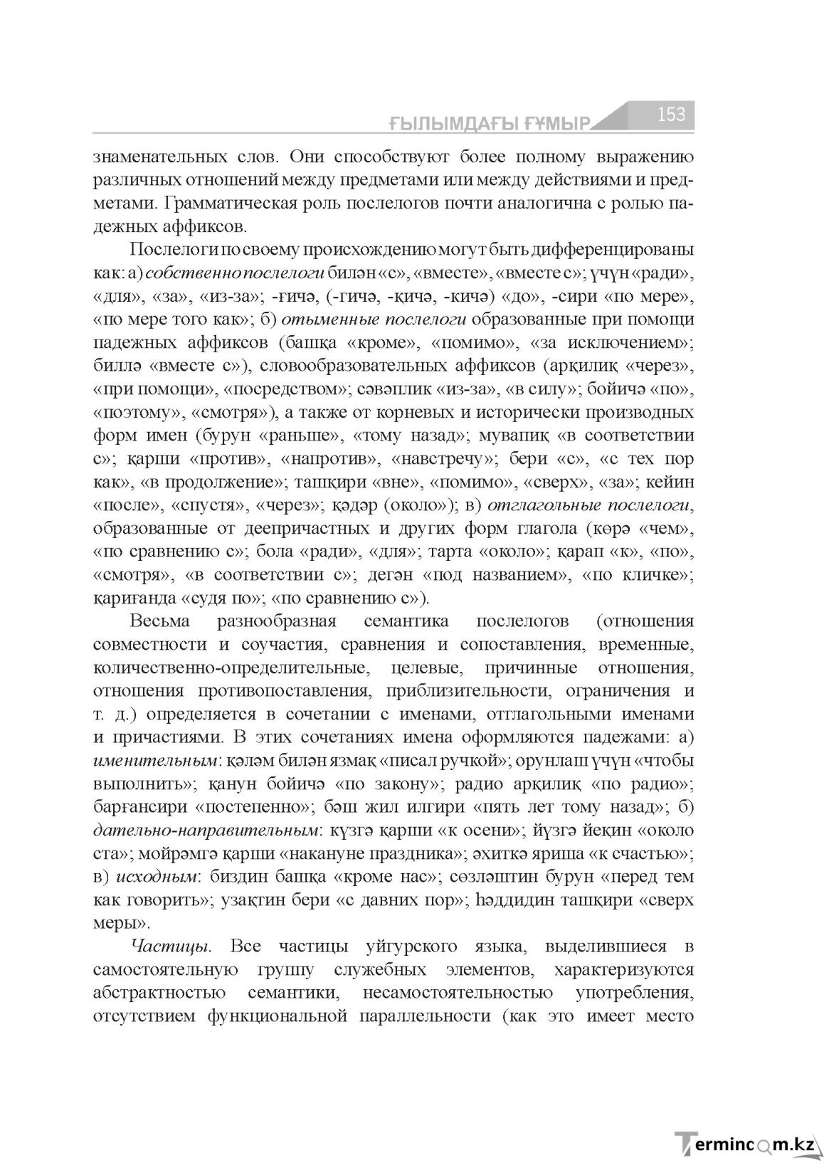 Бет 153