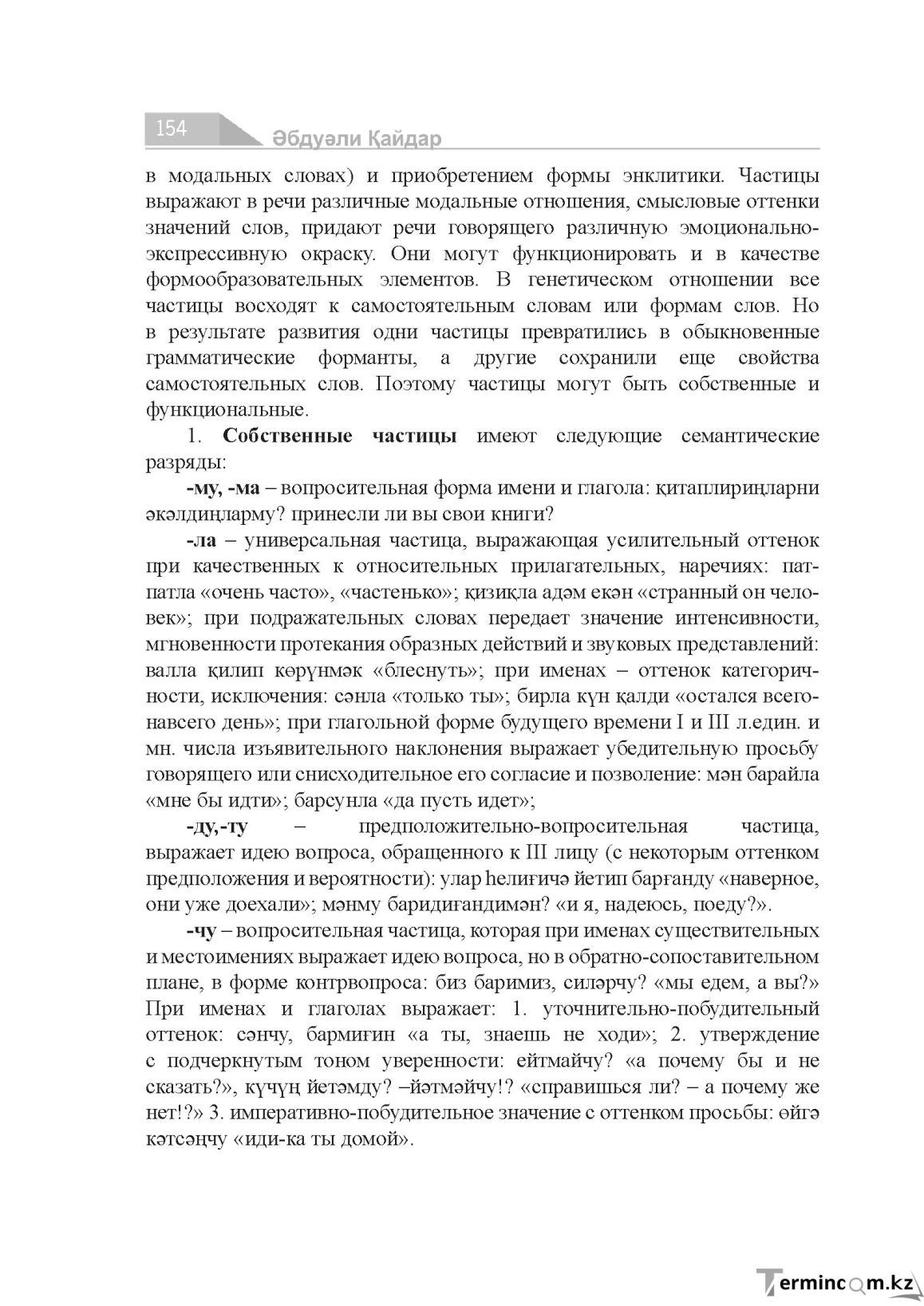 Бет 154