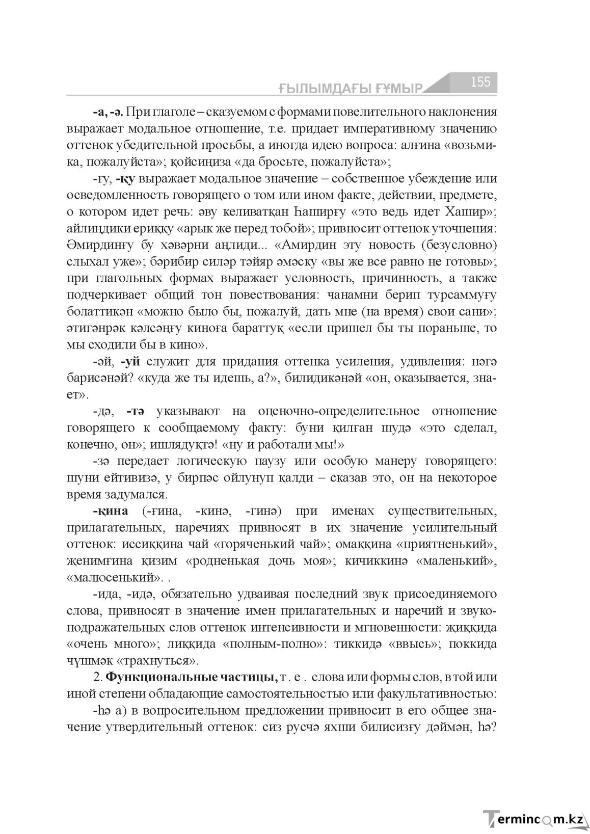 Бет 155