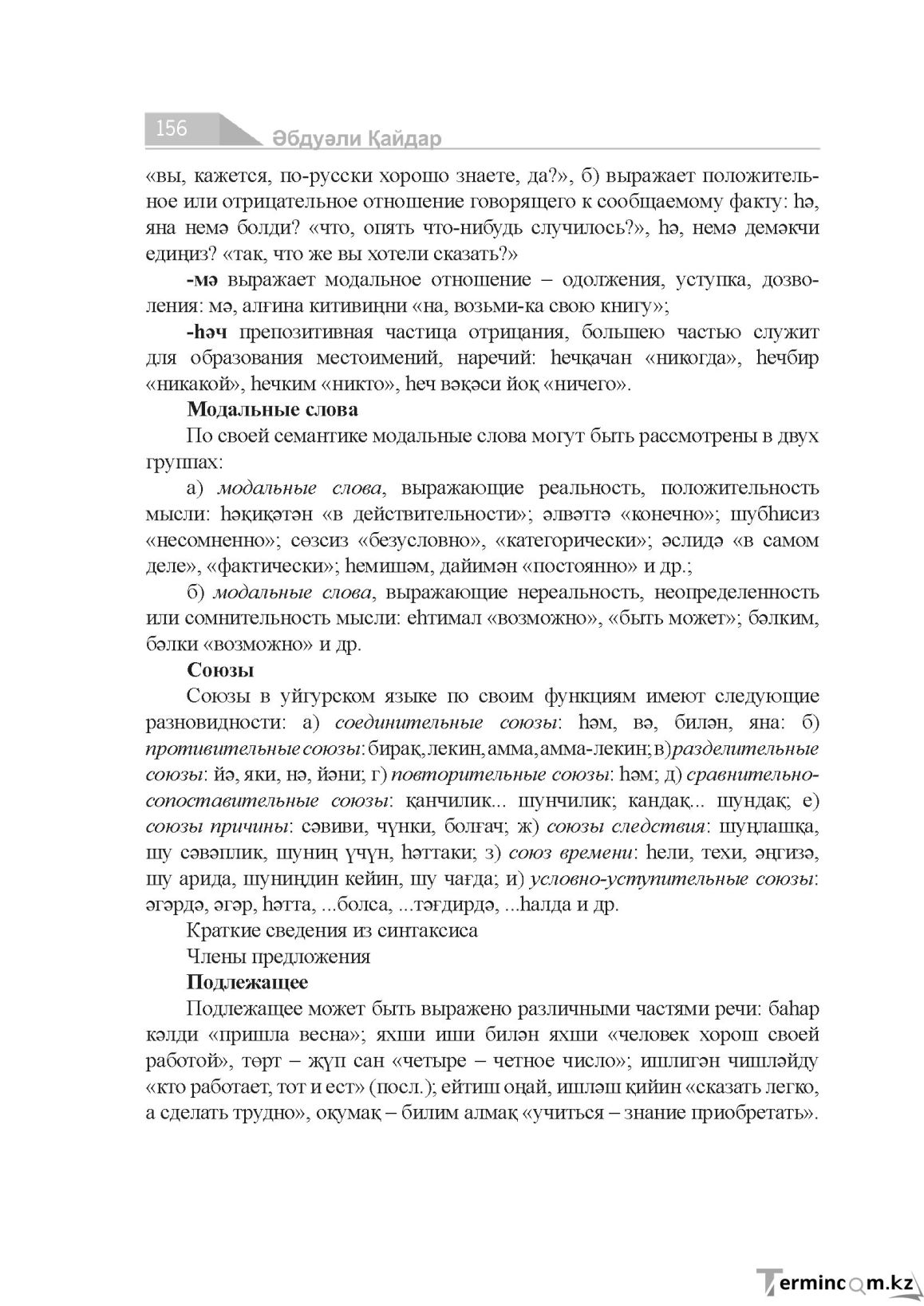 Бет 156