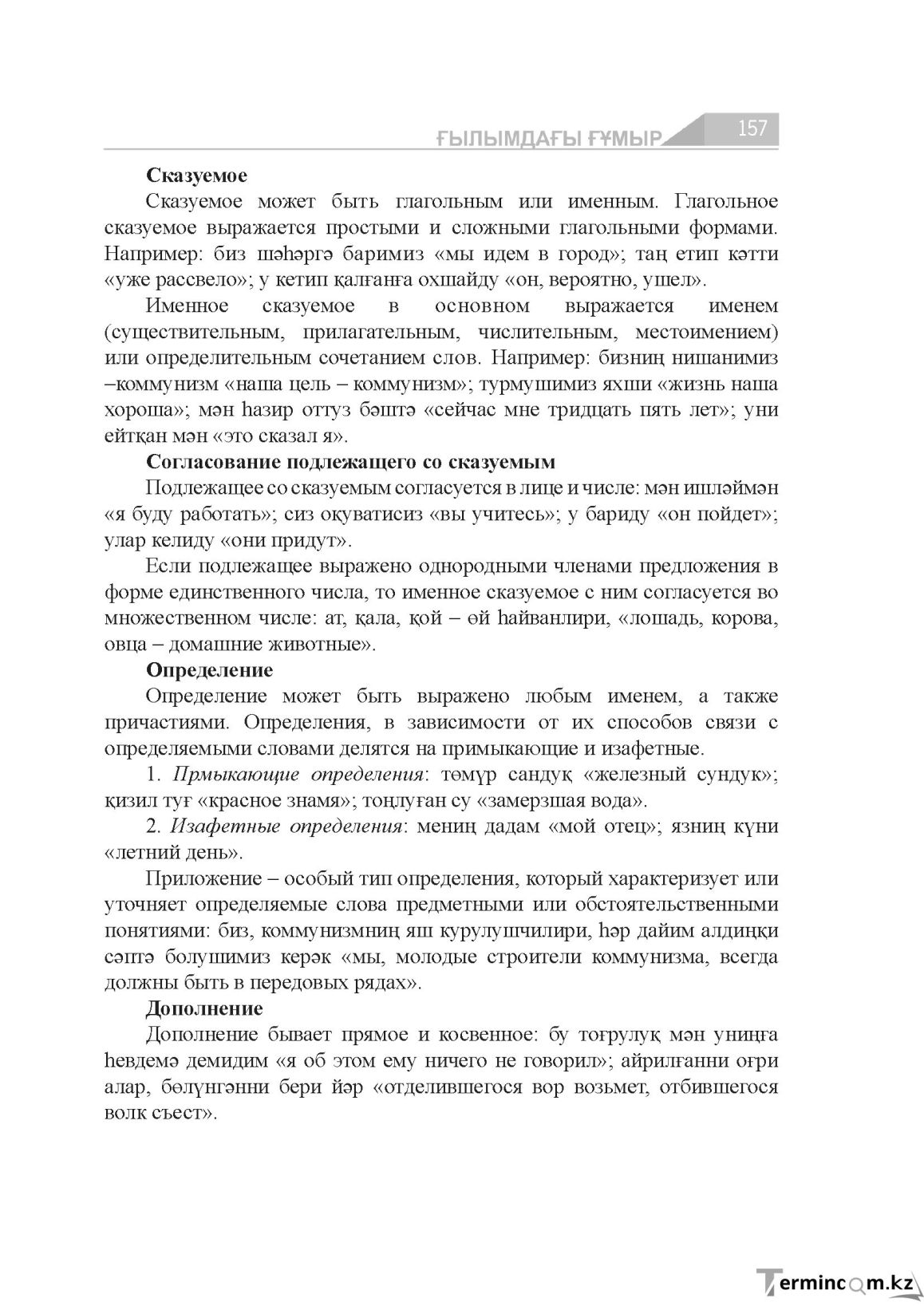 Бет 157