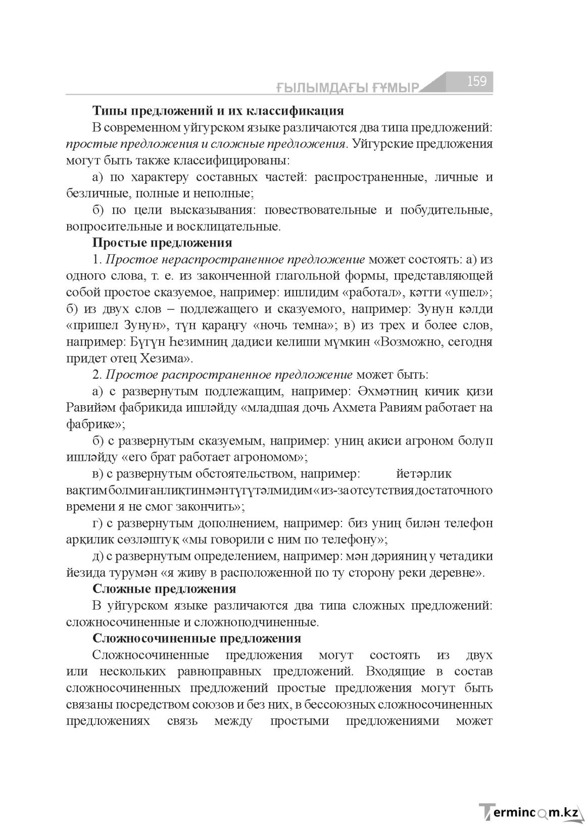 Бет 159