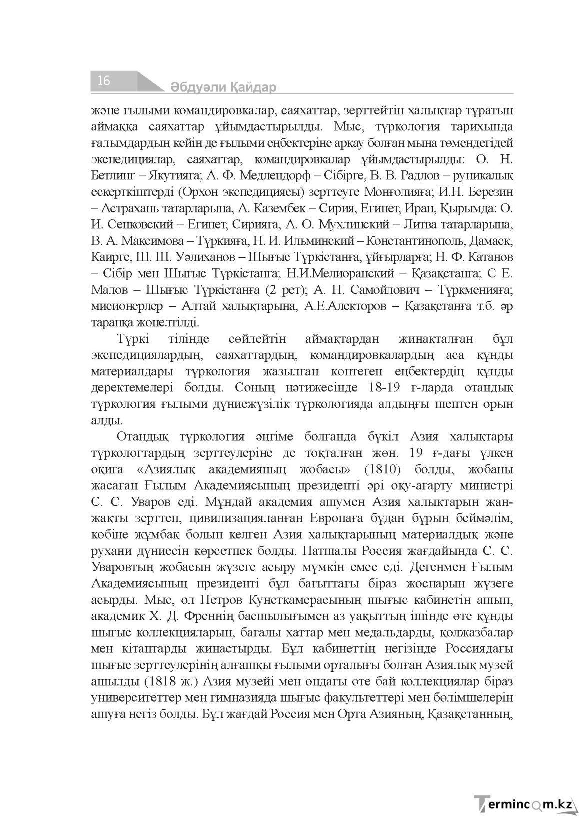 Бет 16