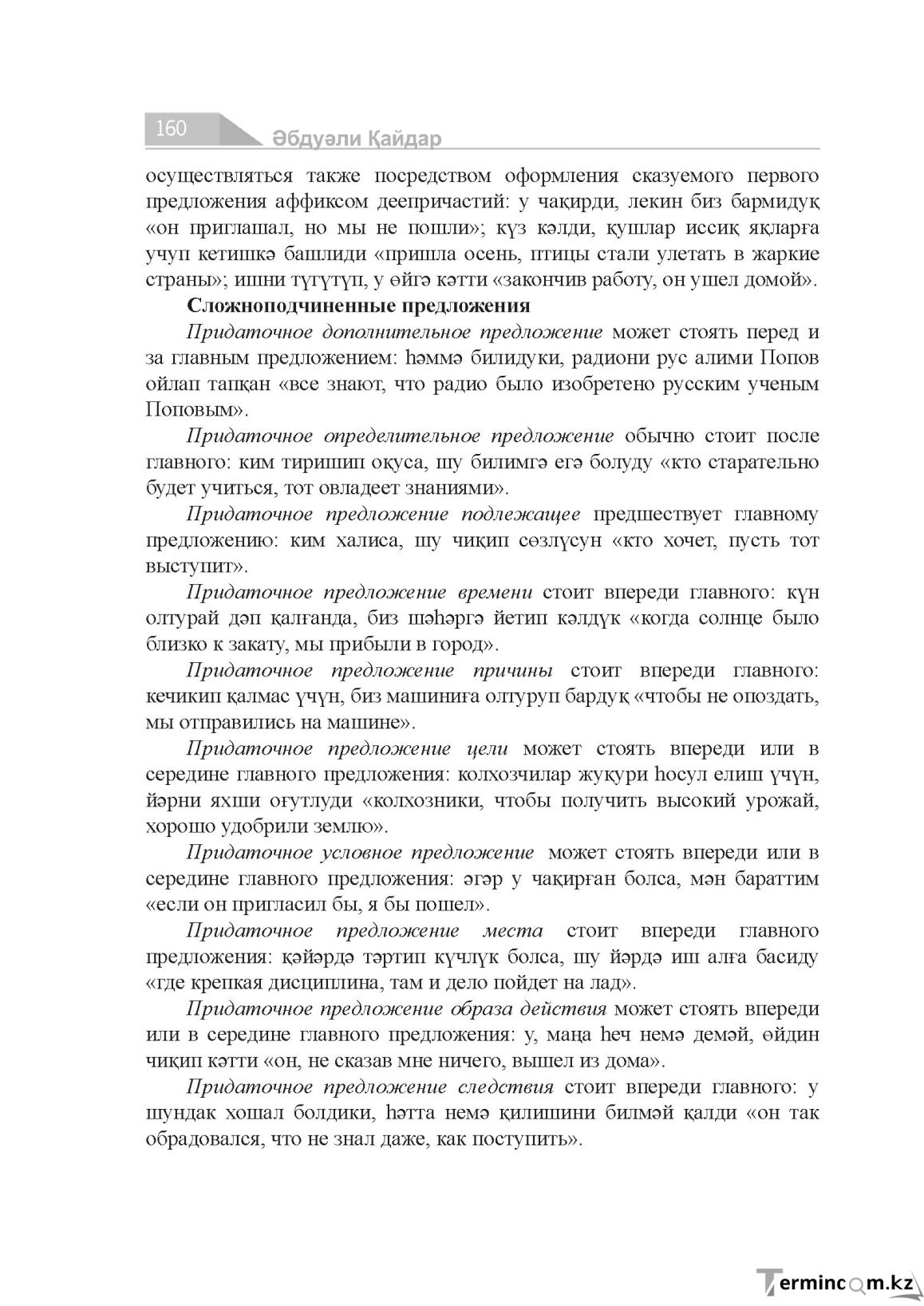 Бет 160