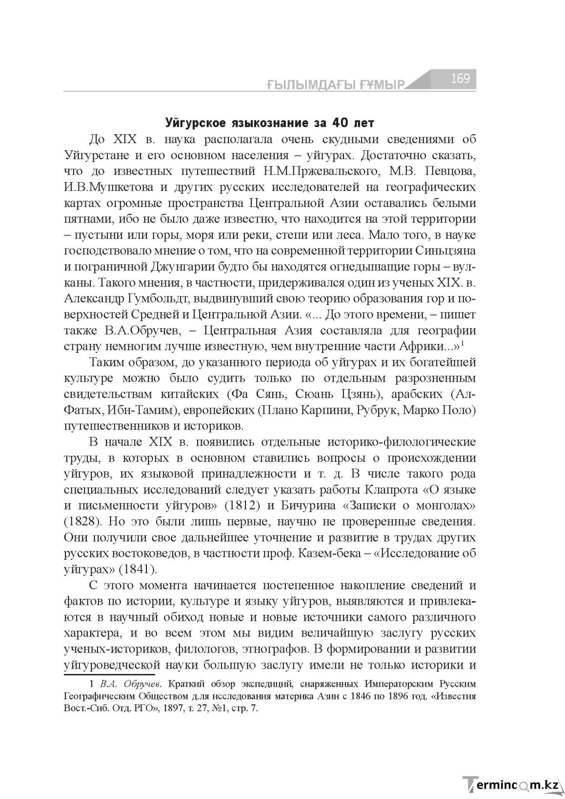 Бет 169