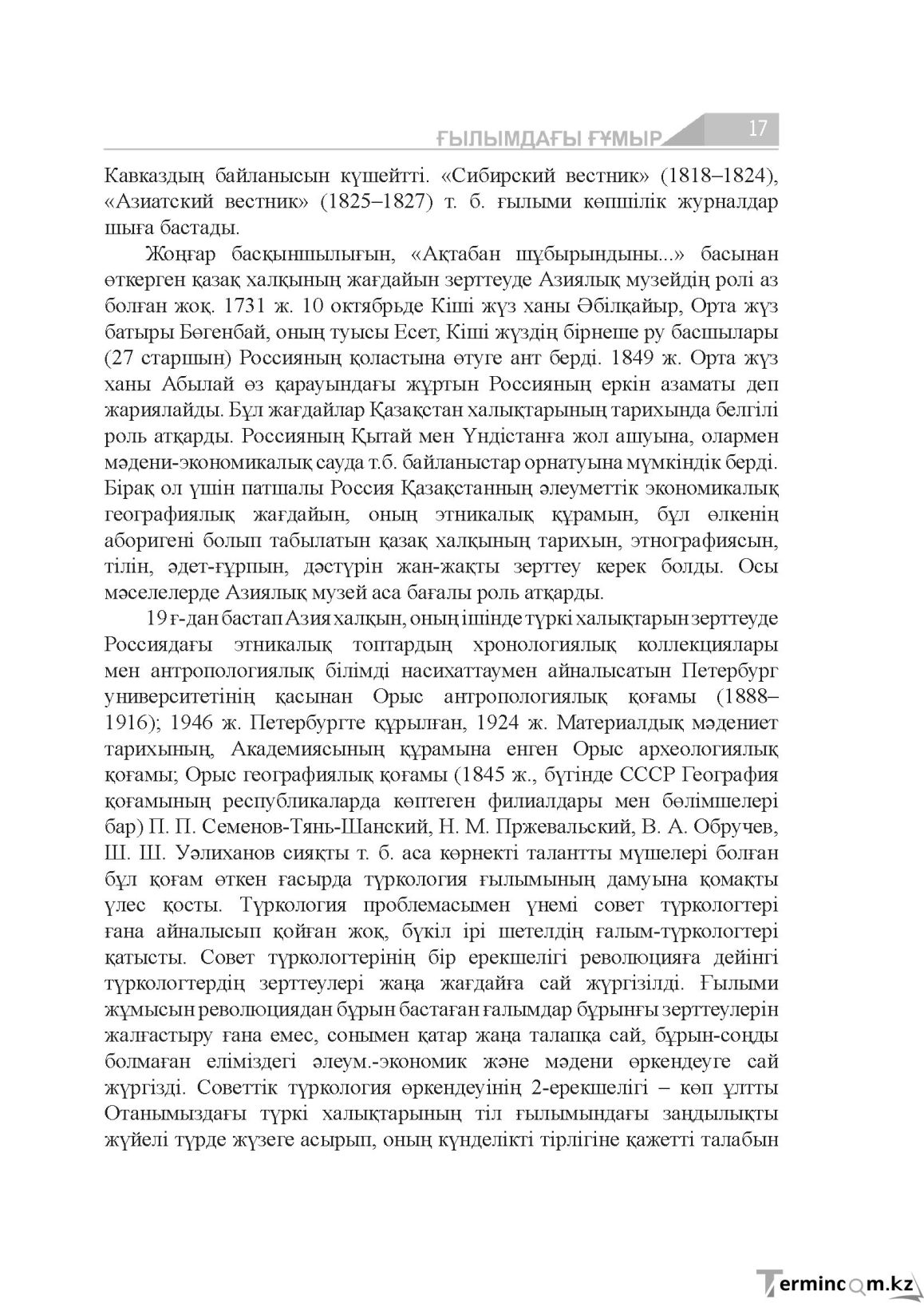 Бет 17