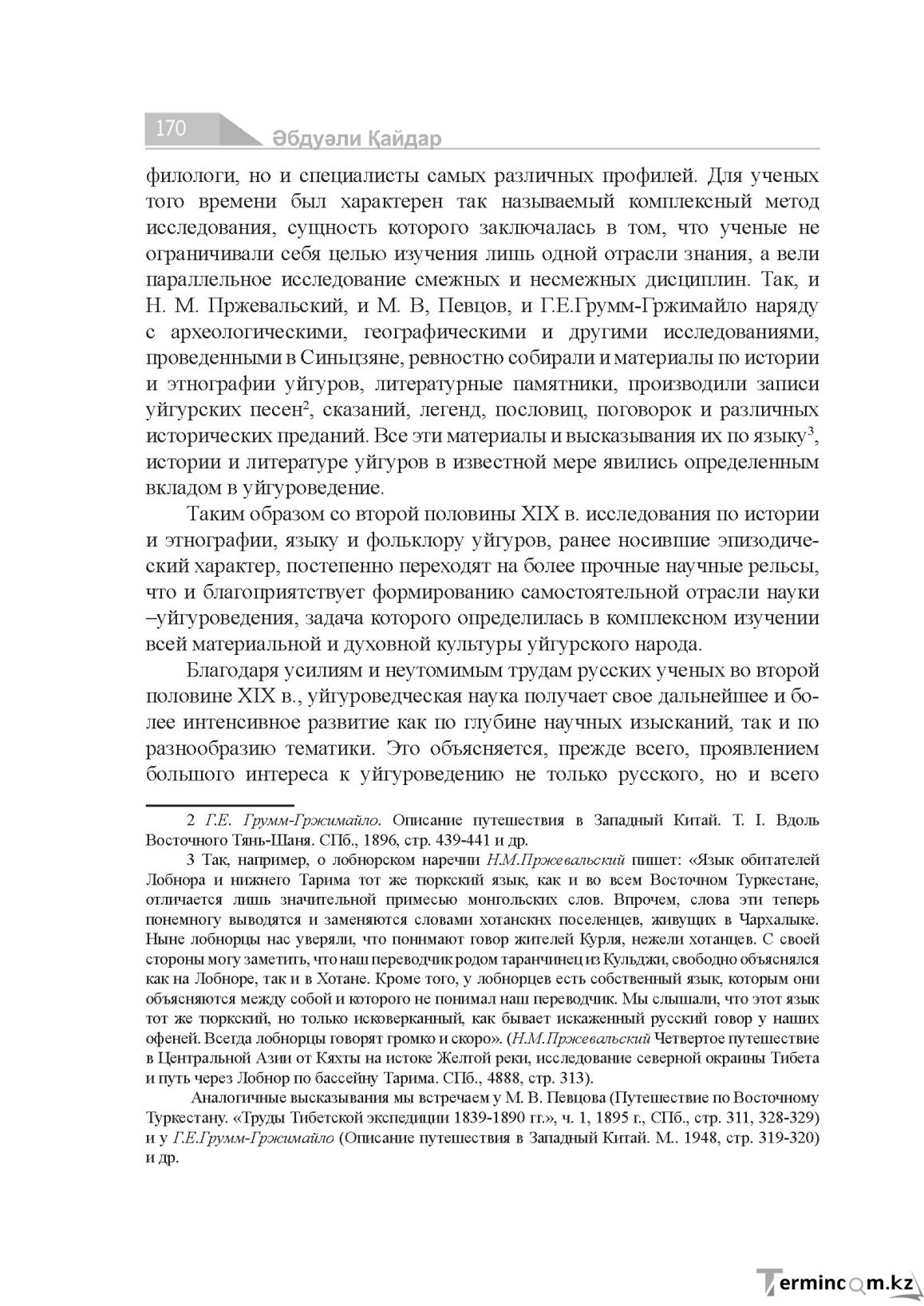 Бет 170