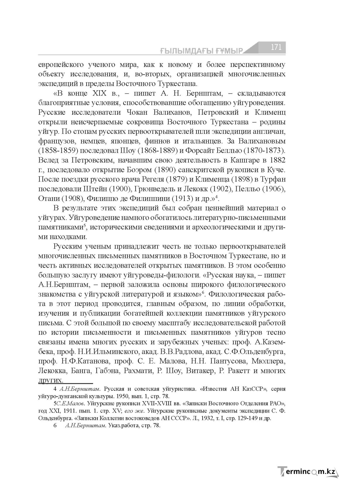 Бет 171