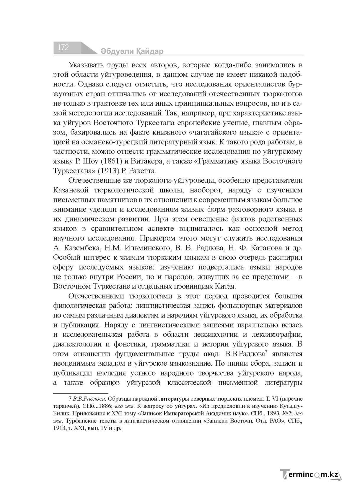 Бет 172