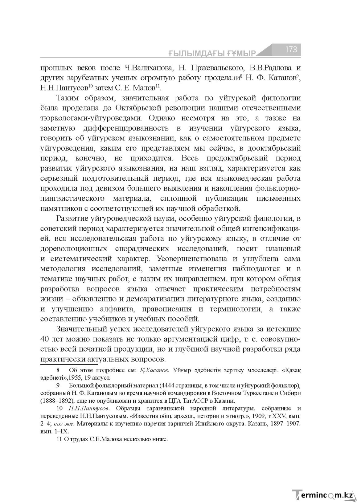 Бет 173