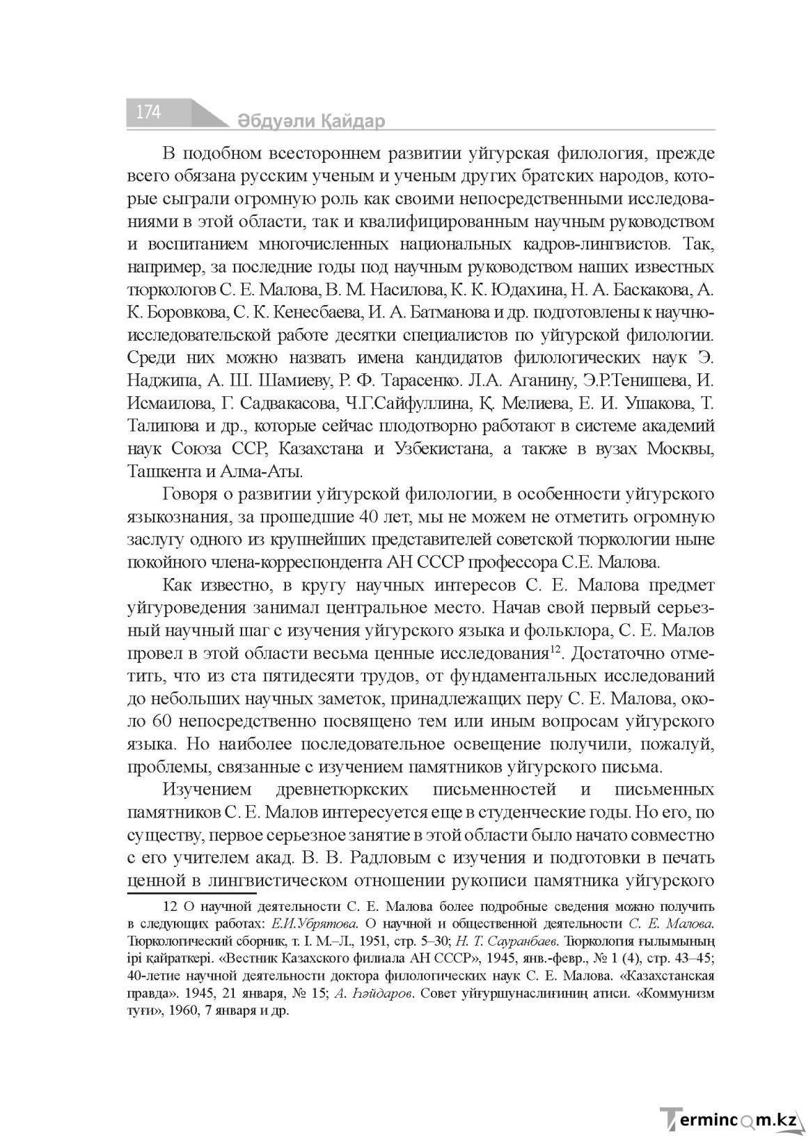 Бет 174