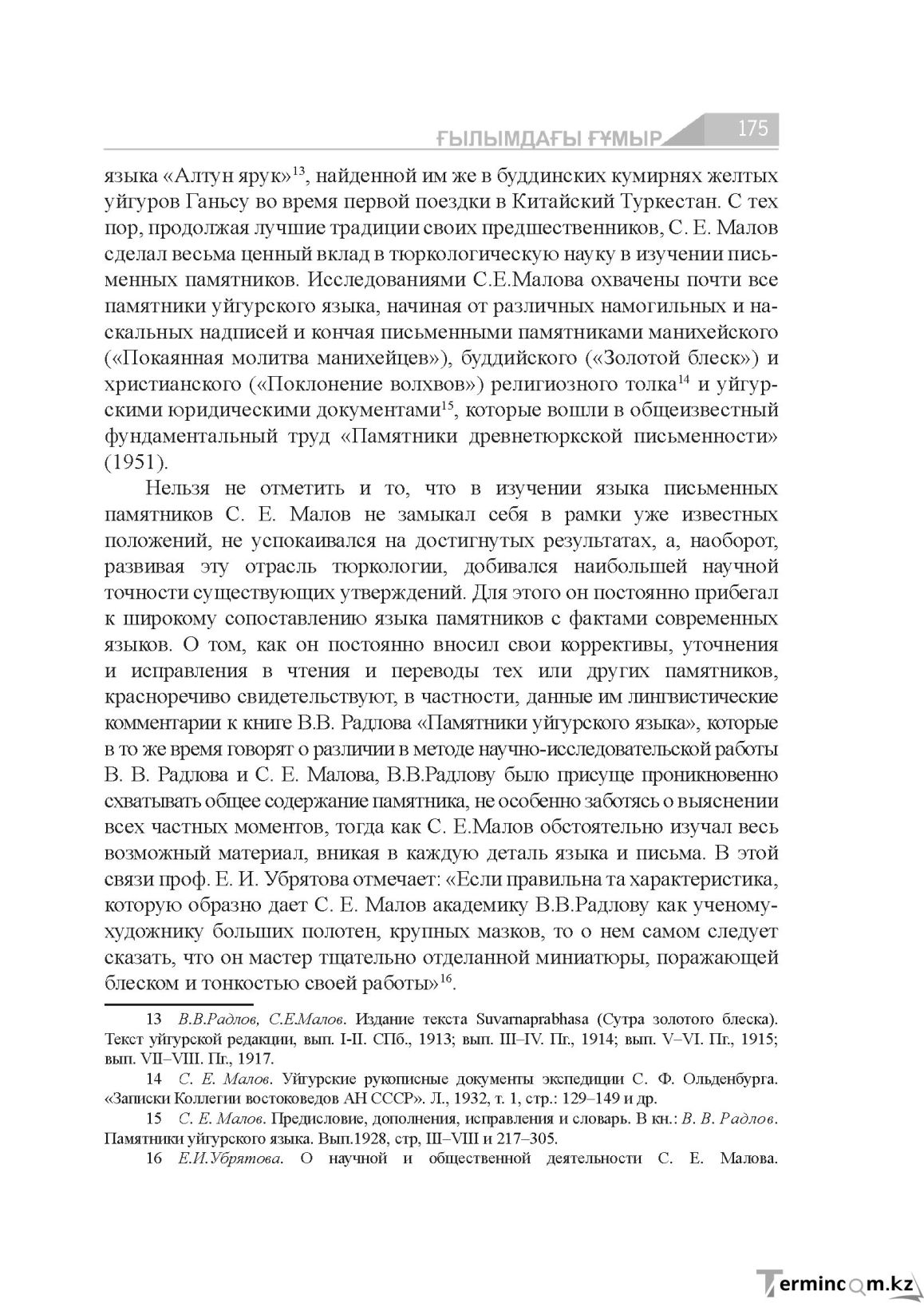 Бет 175
