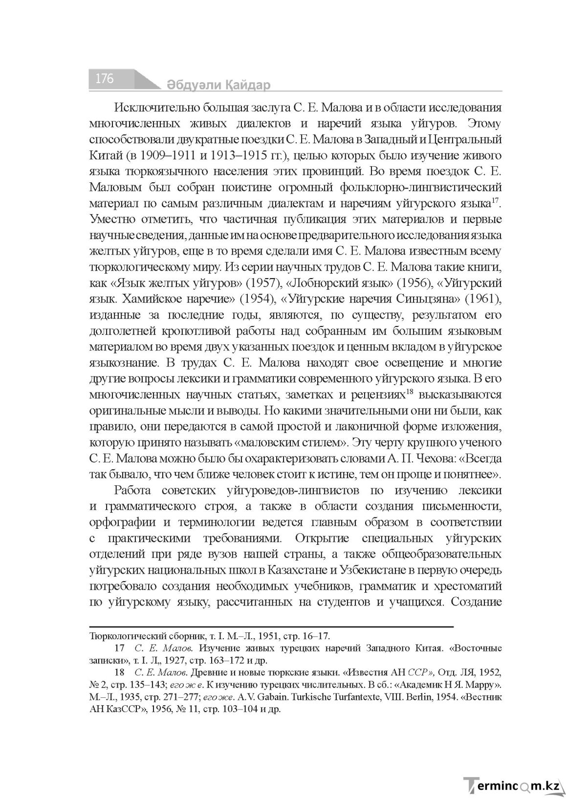 Бет 176