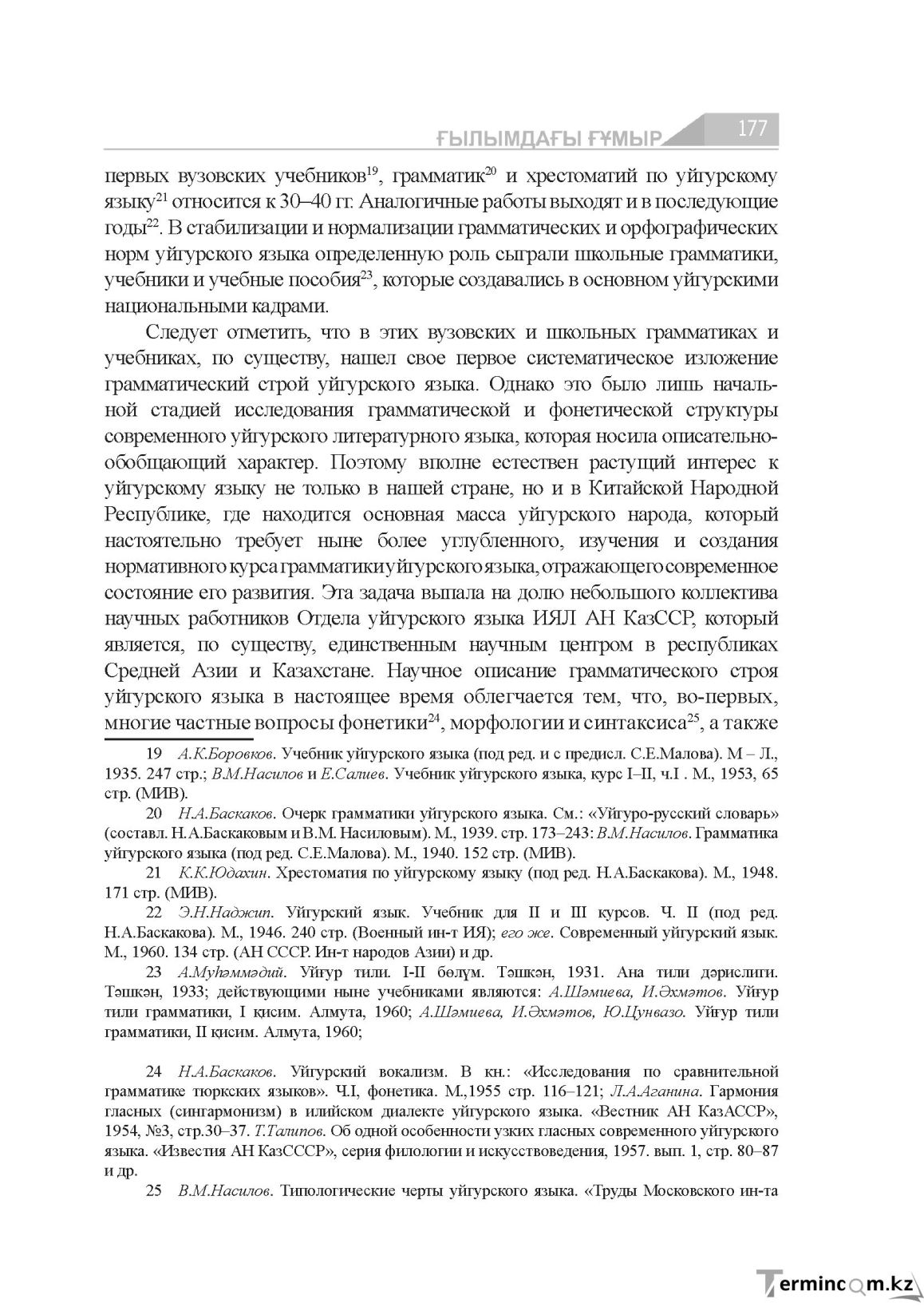 Бет 177