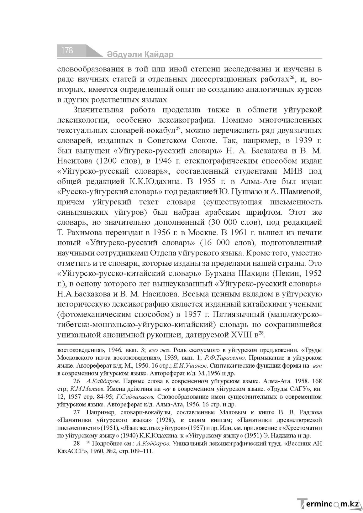 Бет 178