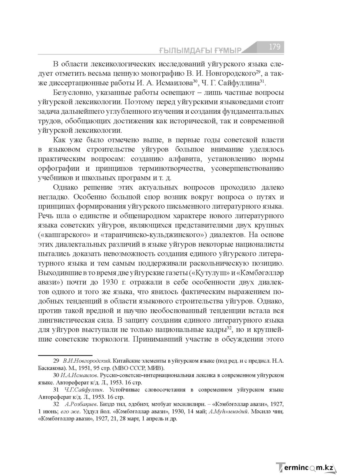 Бет 179