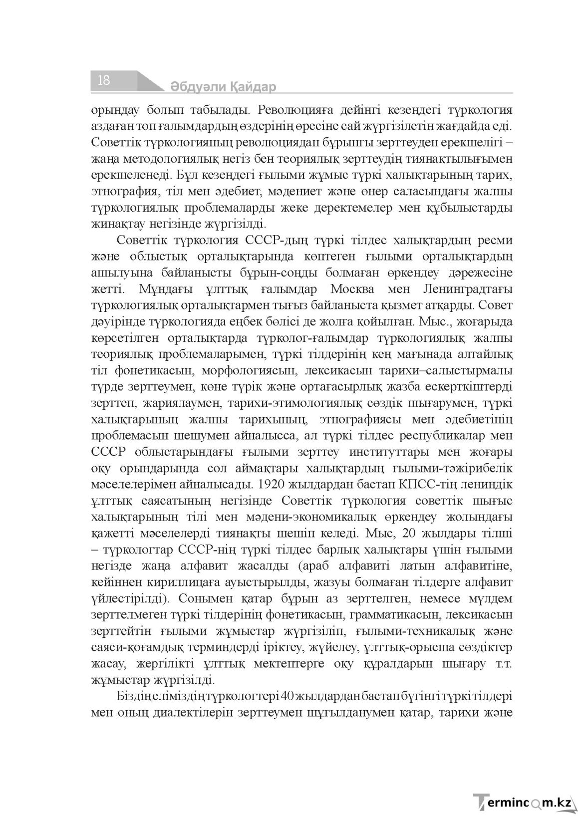 Бет 18