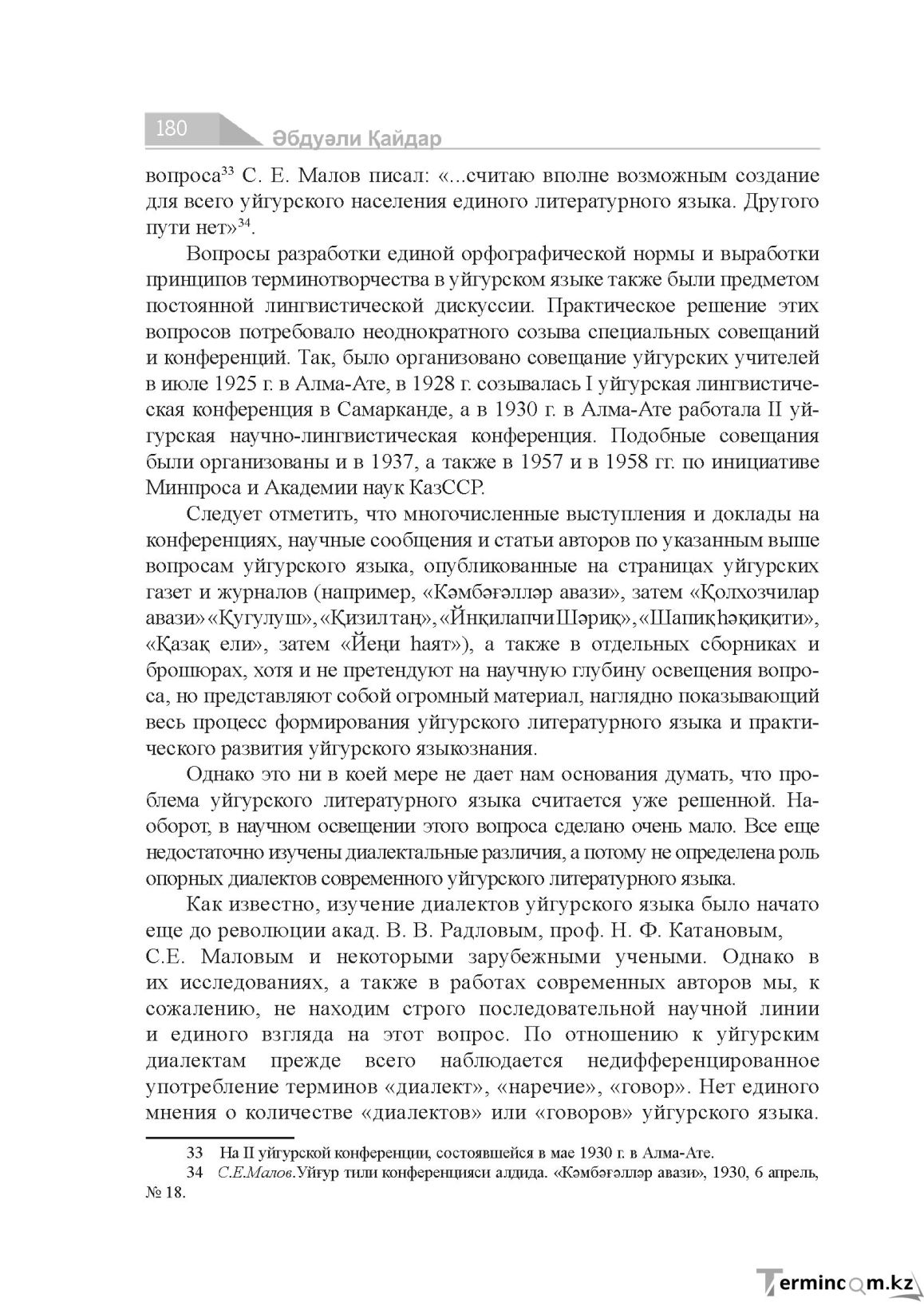 Бет 180