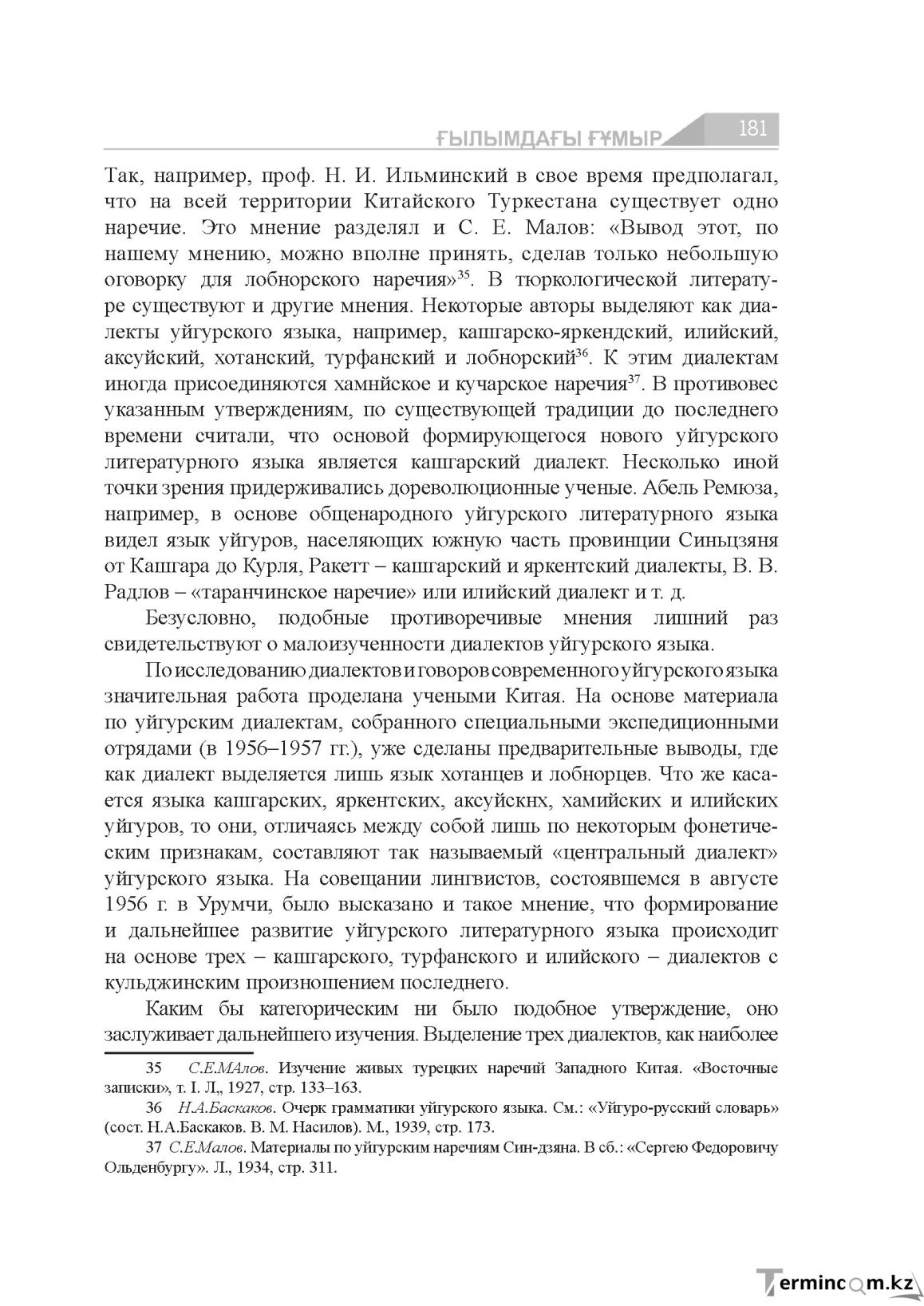 Бет 181