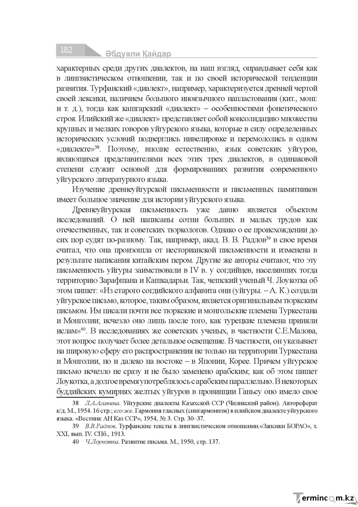 Бет 182