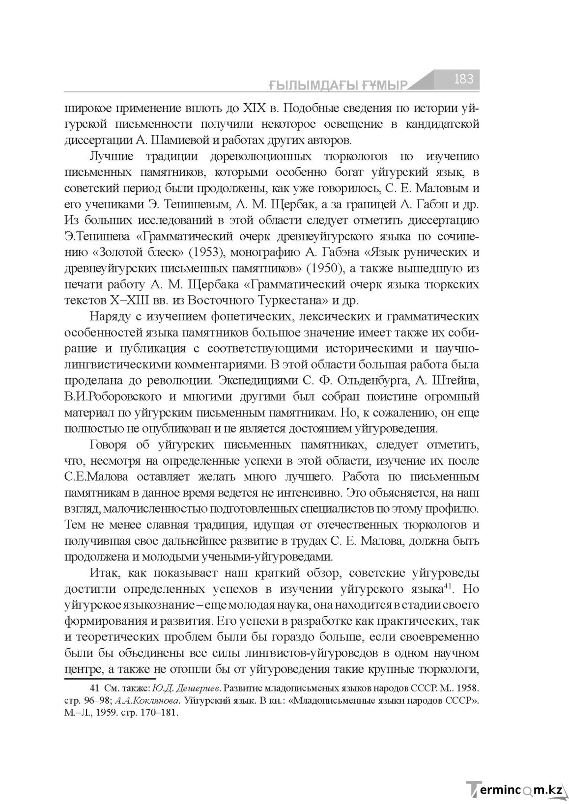 Бет 183