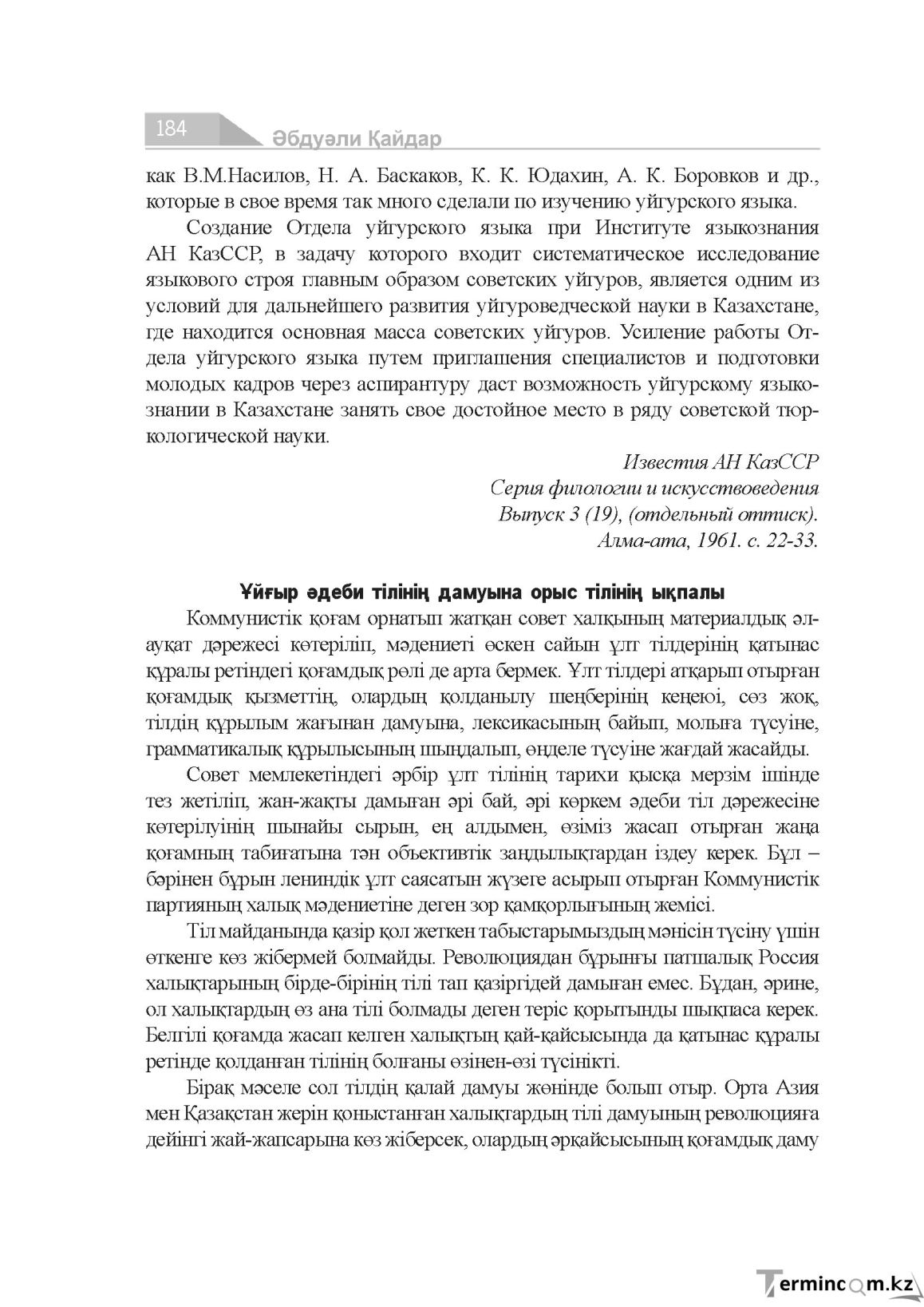 Бет 184