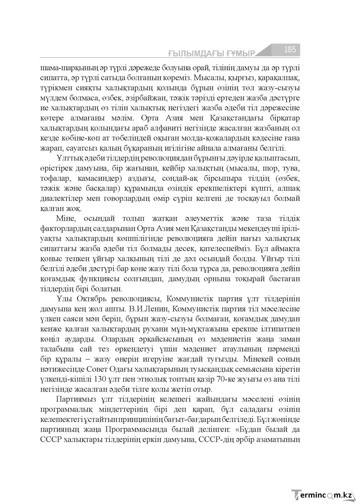 Бет 185