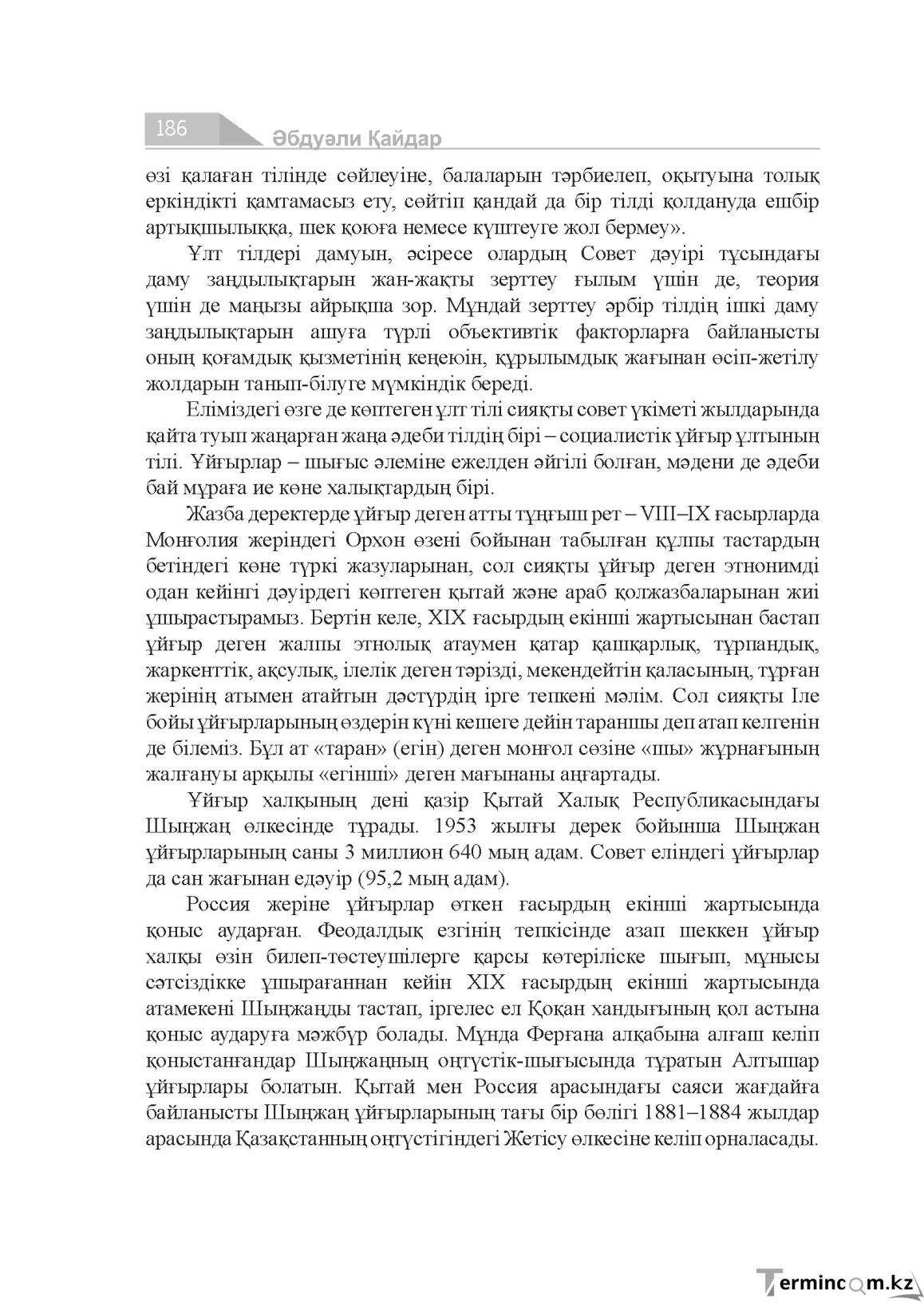 Бет 186