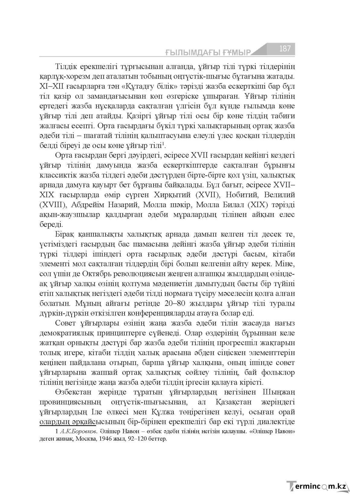 Бет 187