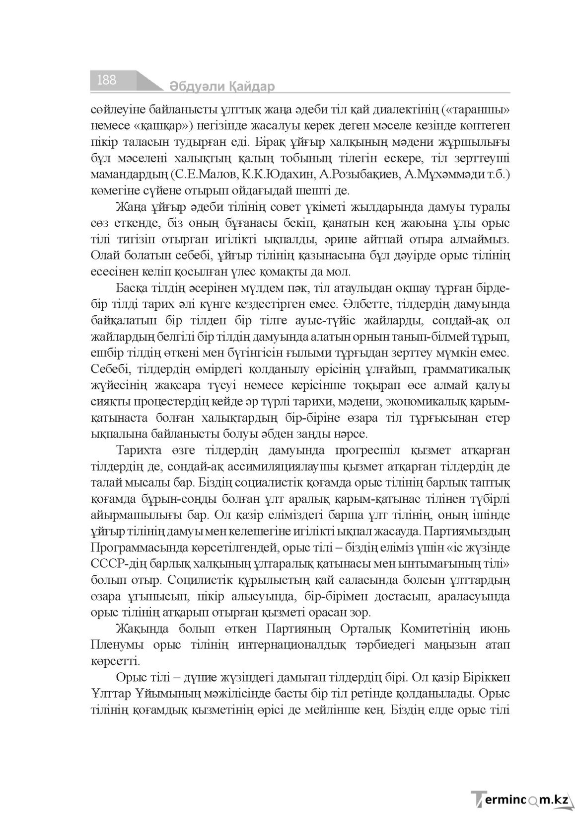 Бет 188