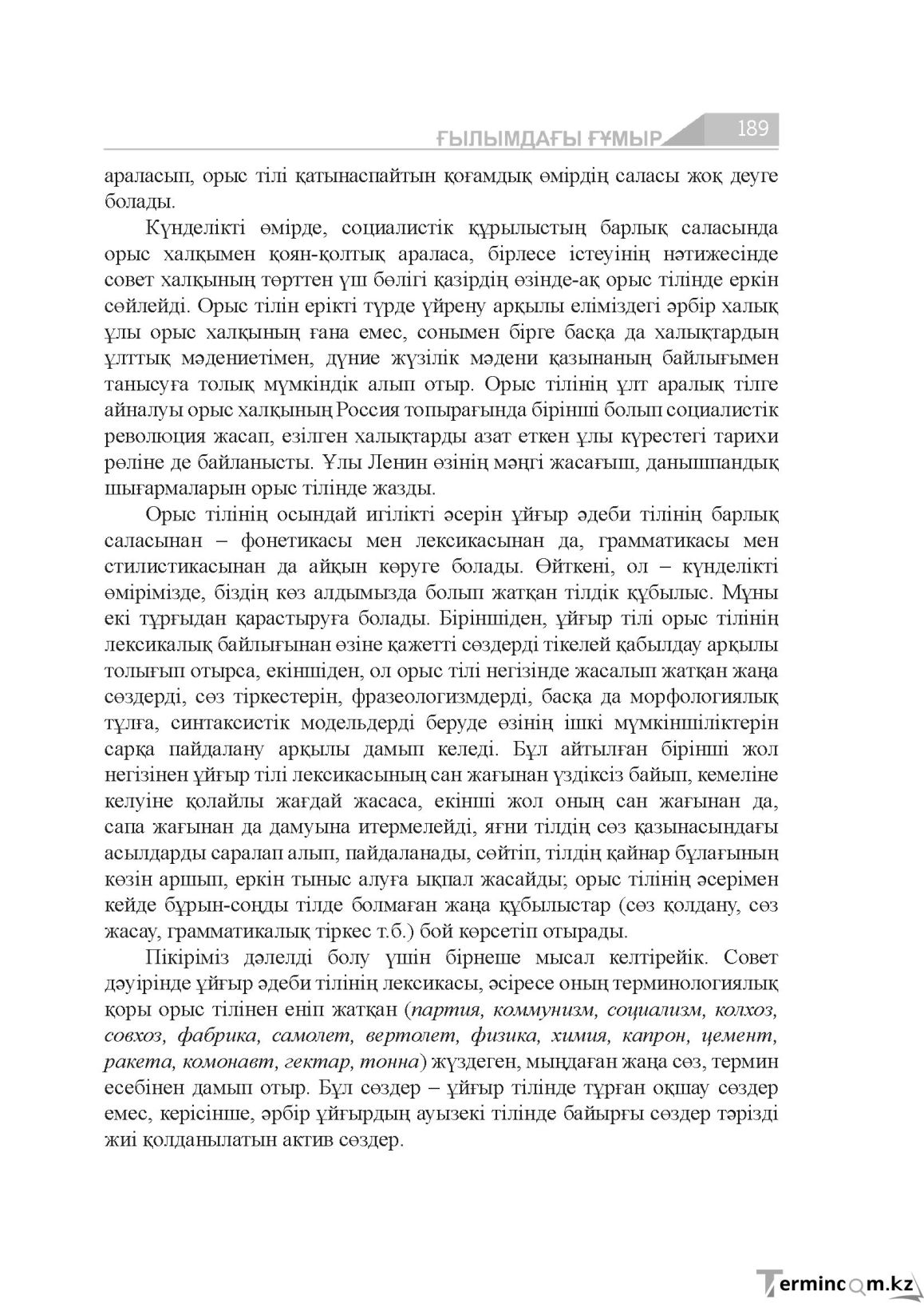 Бет 189