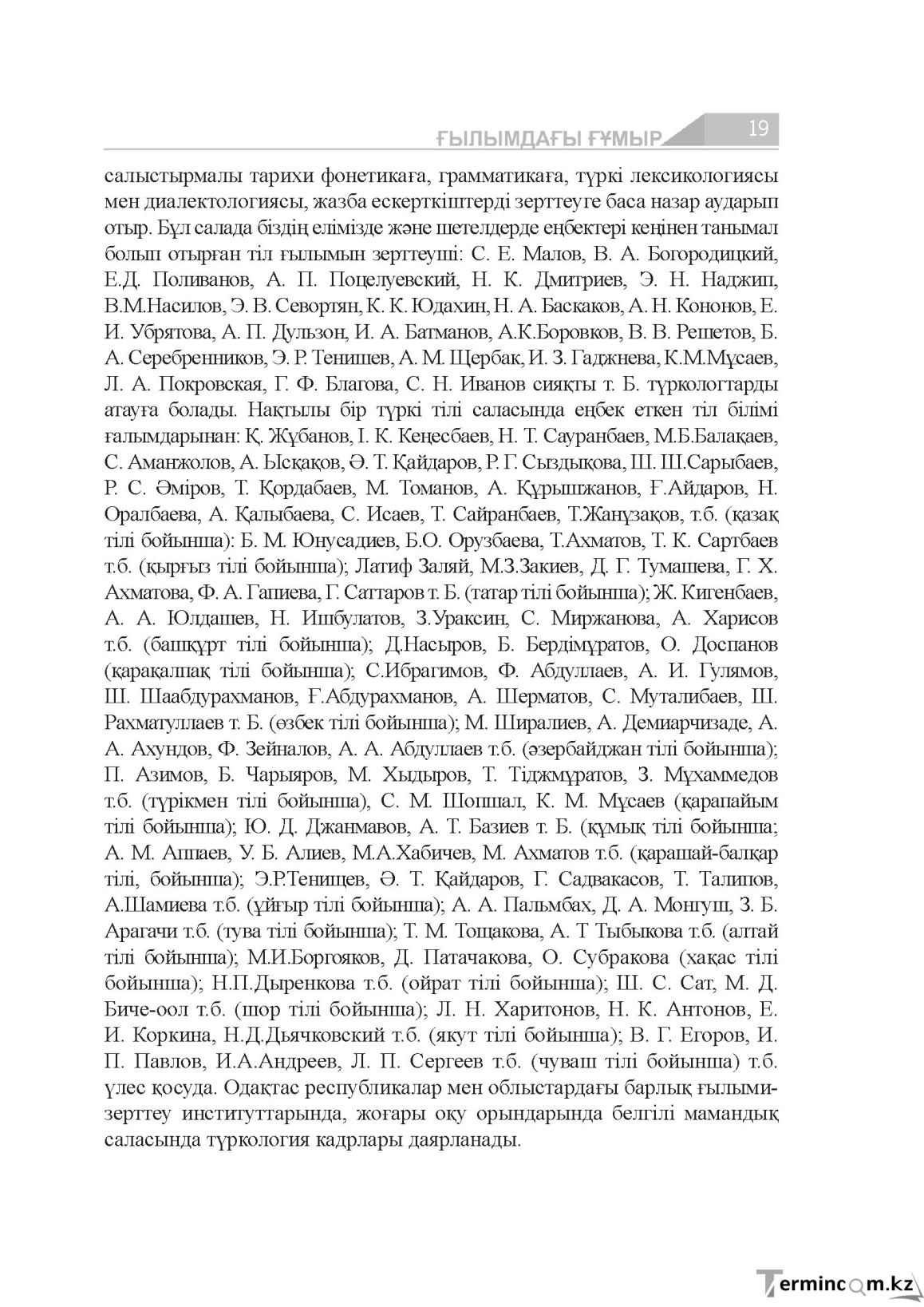 Бет 19