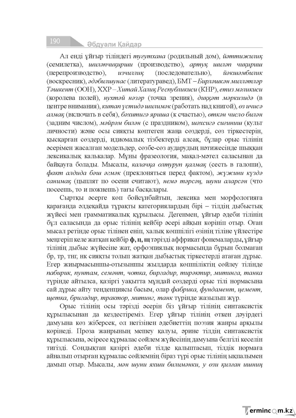 Бет 190