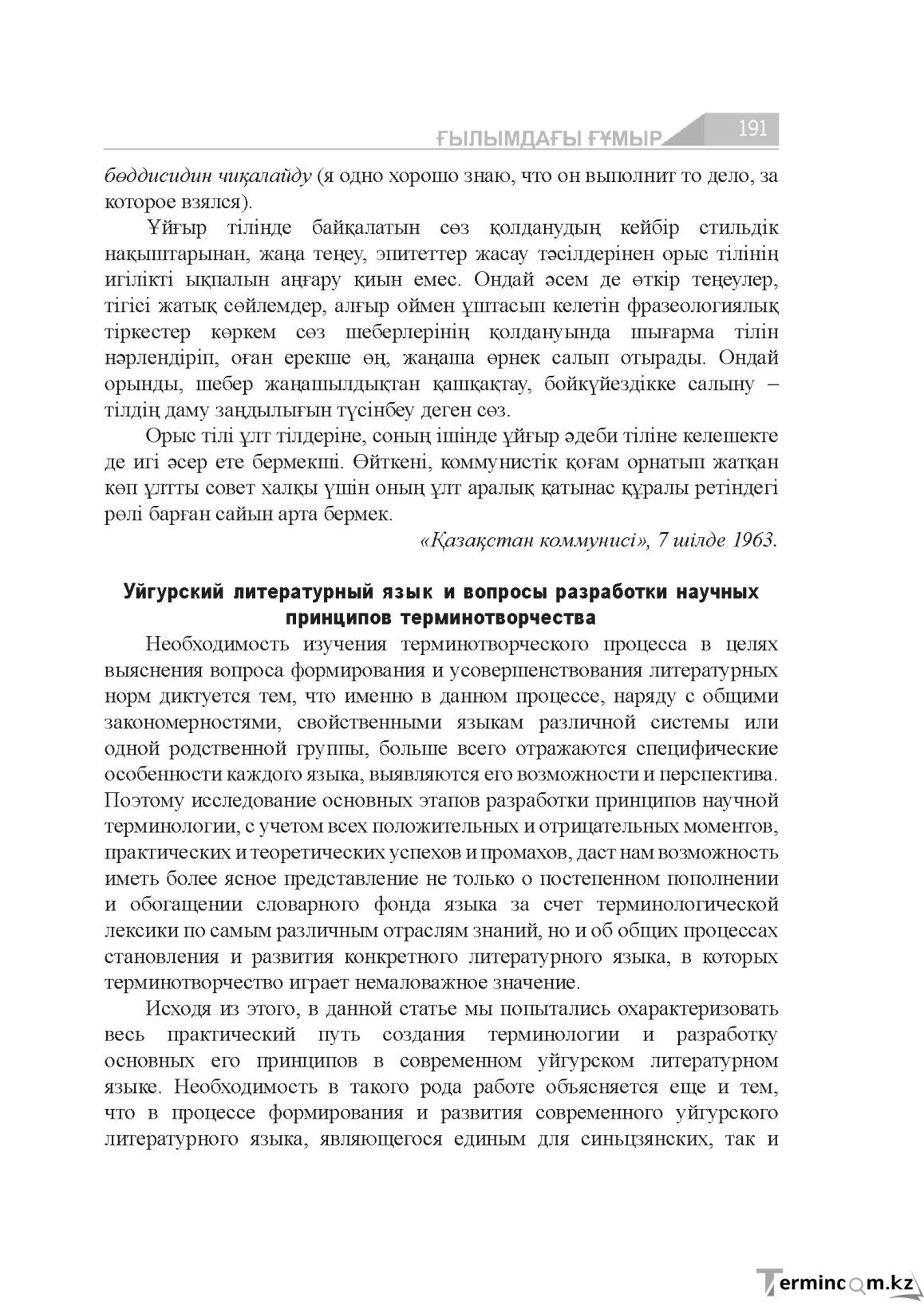Бет 191