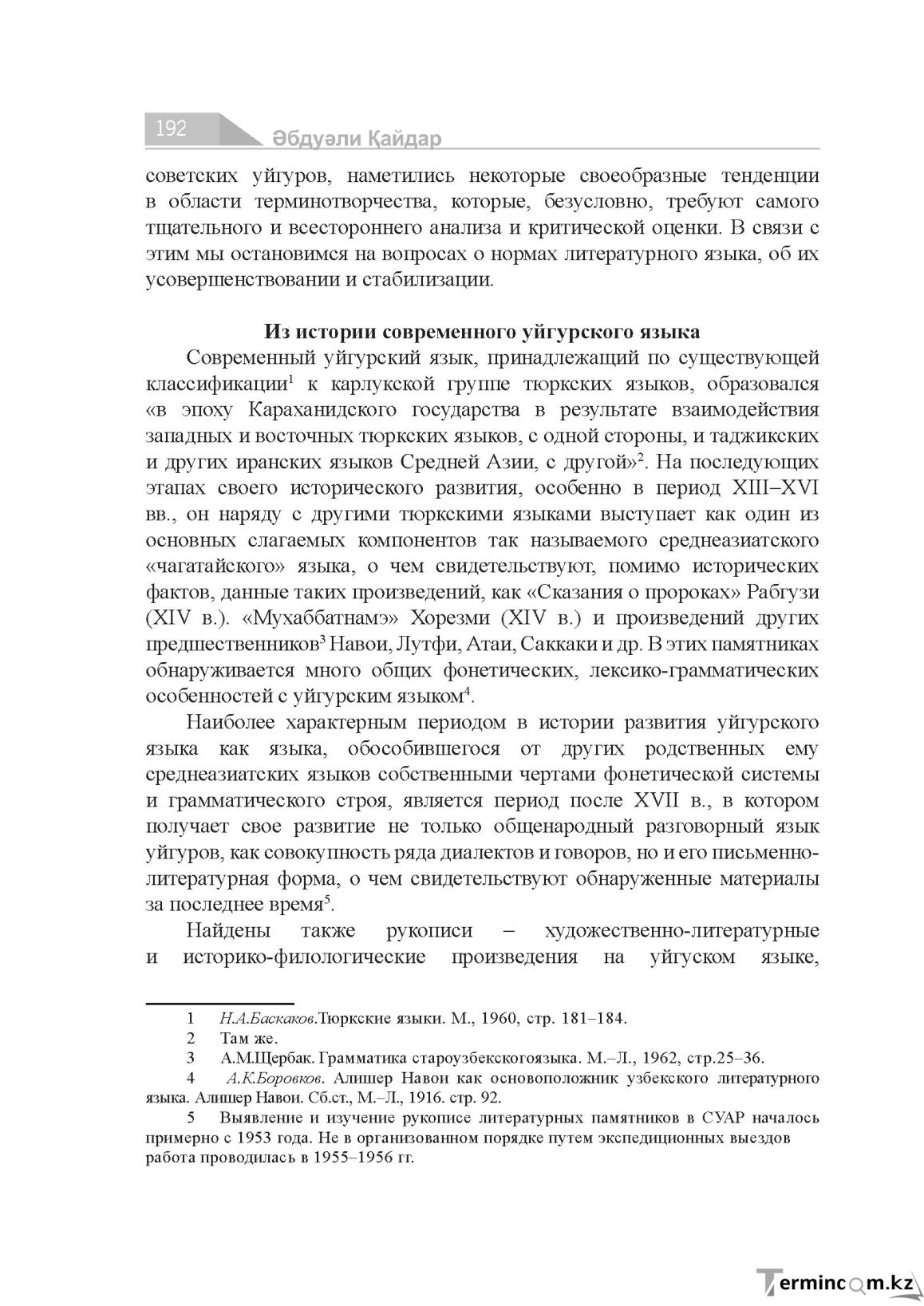 Бет 192