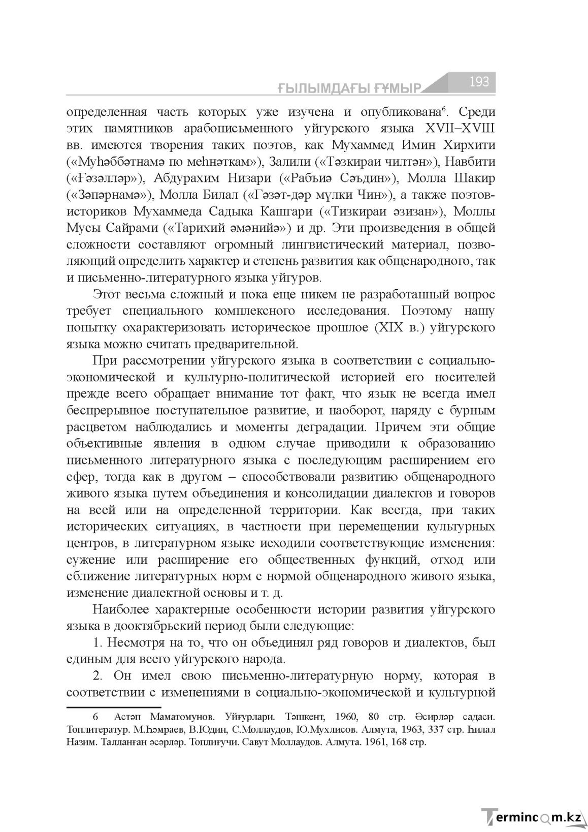 Бет 193
