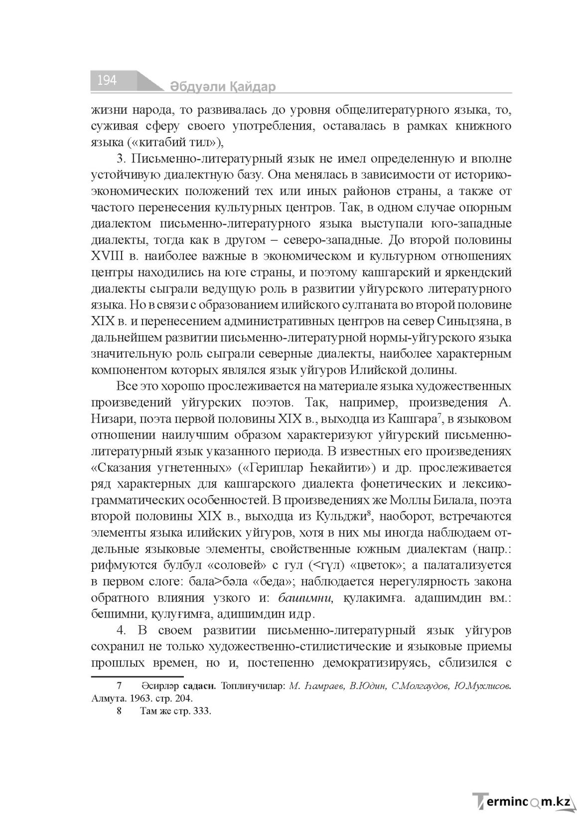 Бет 194