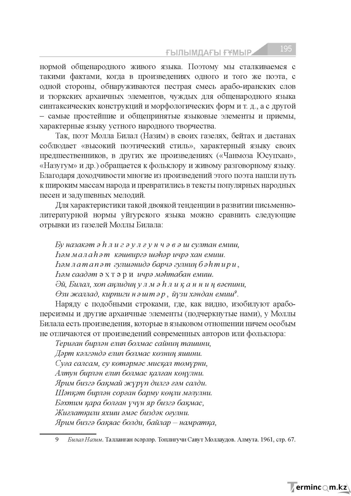 Бет 195