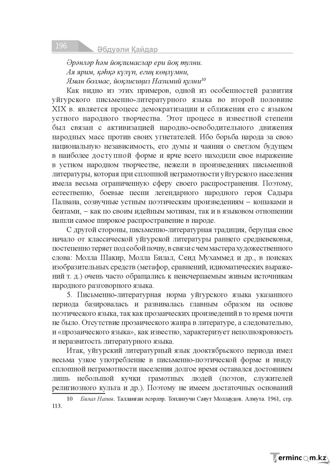 Бет 196