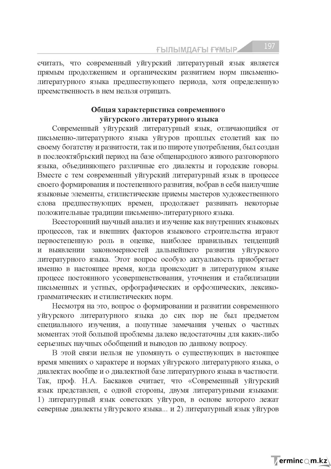 Бет 197
