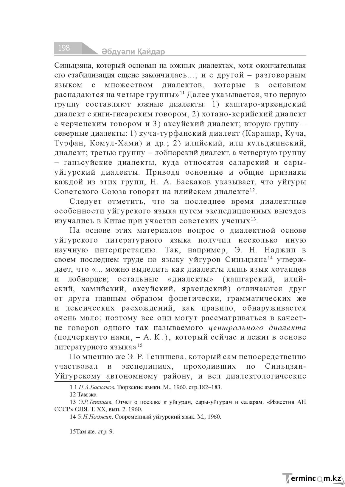 Бет 198