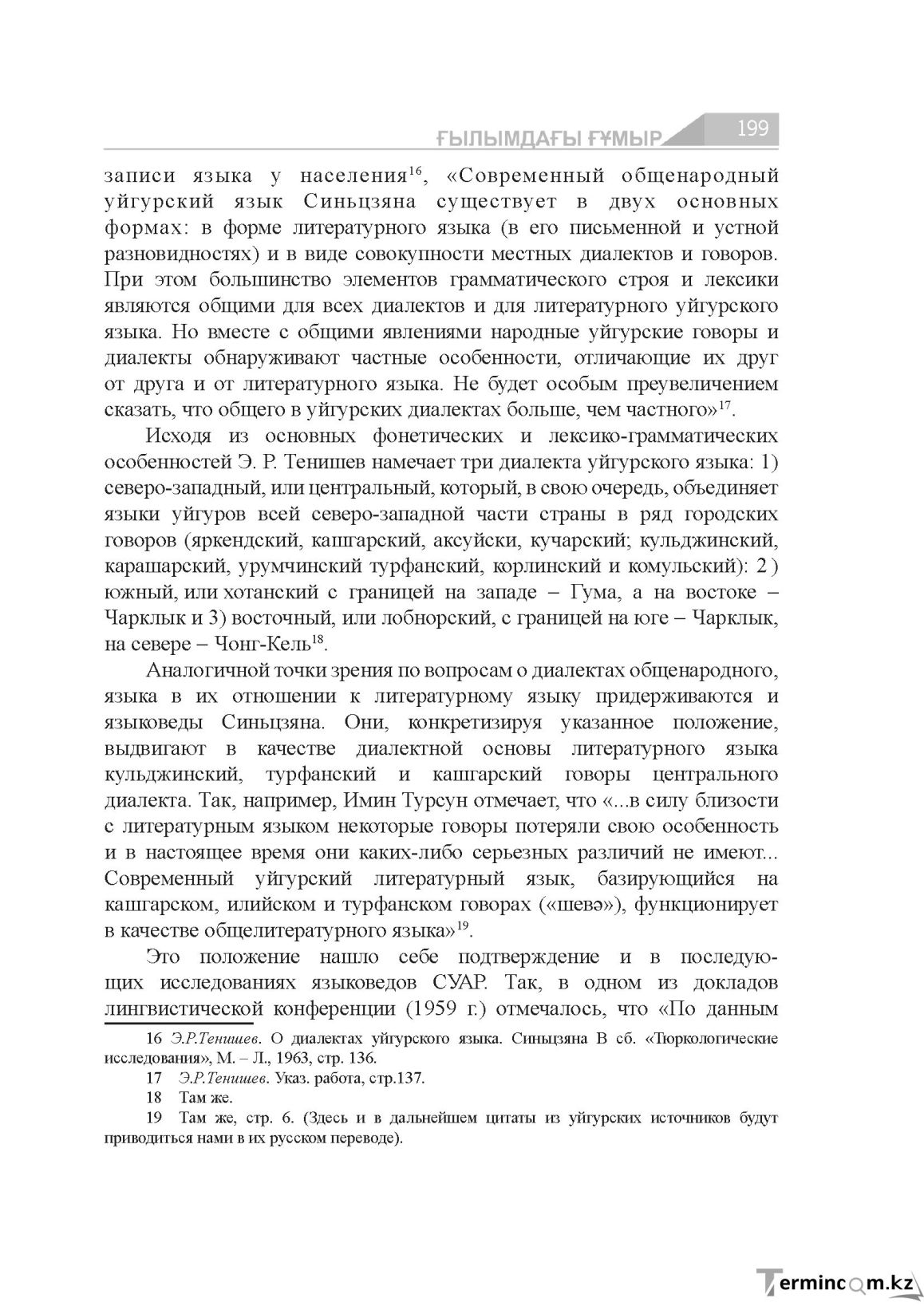 Бет 199