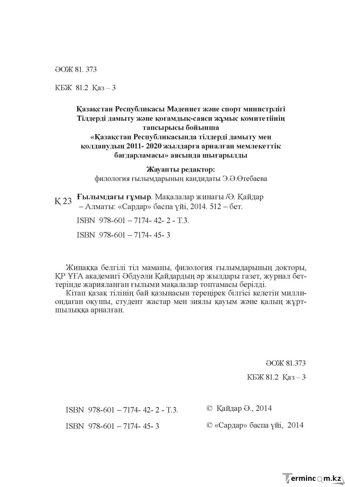 Бет 2