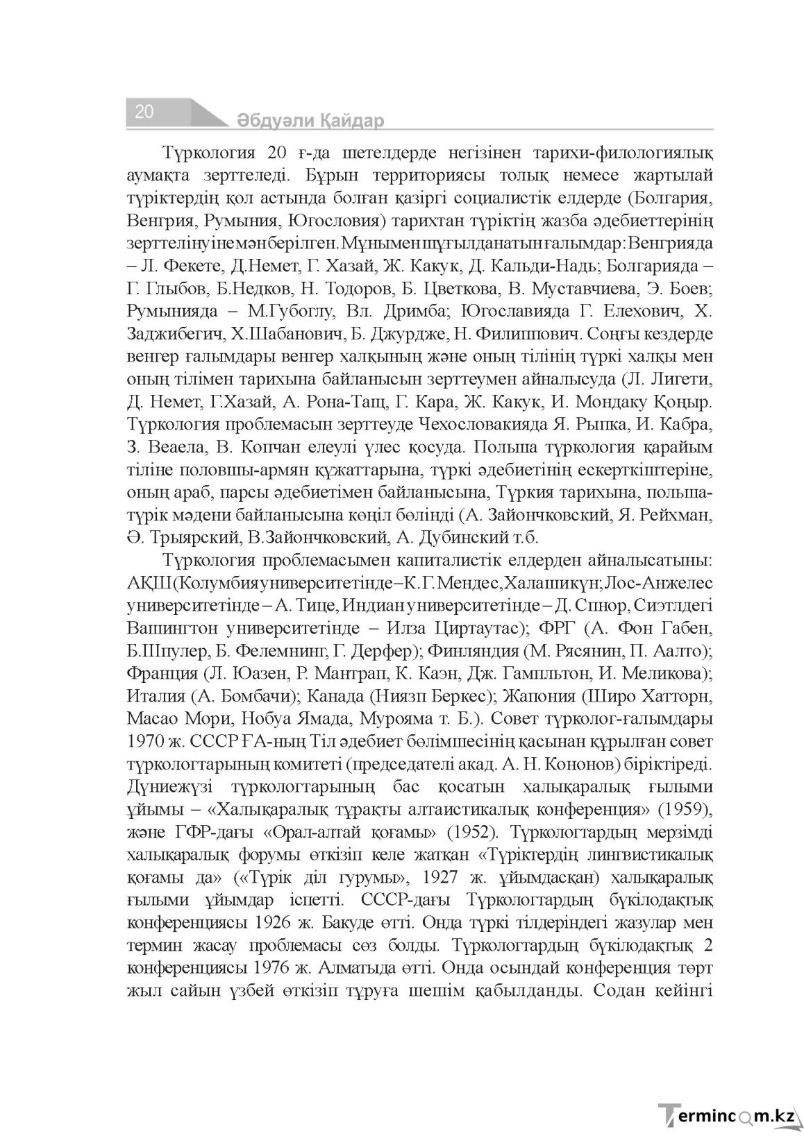Бет 20